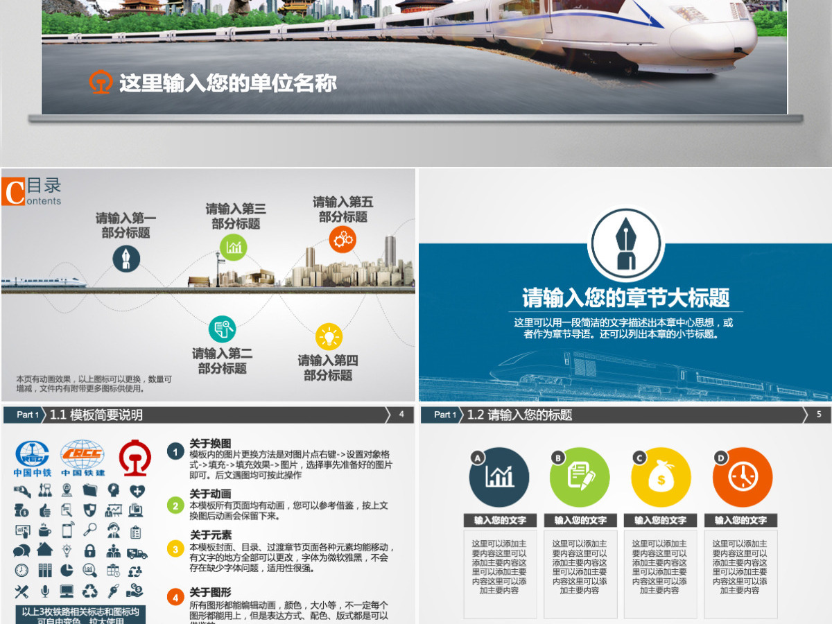 简约火车高铁客运通用PPT模板幻灯片 简约火车高铁客运通用PPT模板幻灯片