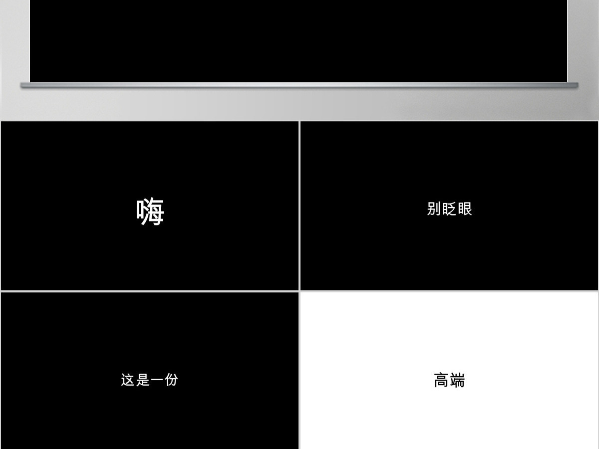 创意黑红快闪个人简历PPT通用模板 创意黑红快闪个人简历PPT通用模板
