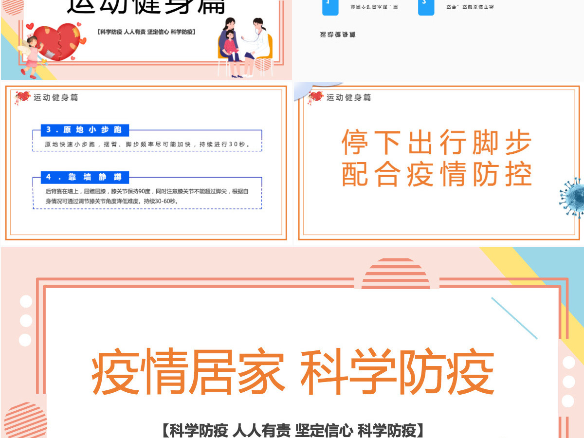 2022疫情居家科学防疫简洁风科学防疫人人有责疫情专题课件模板PPT 2022疫情居家科学防疫简洁风科学防疫人人有责疫情专题课件模板PPT