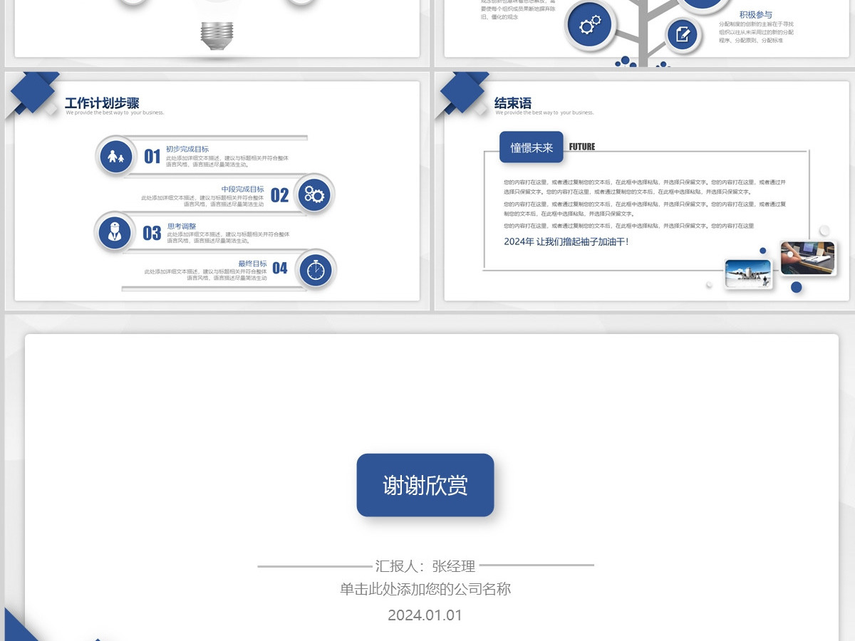 创意微粒体商务2024年终总结工作总结述职报告ppt模板