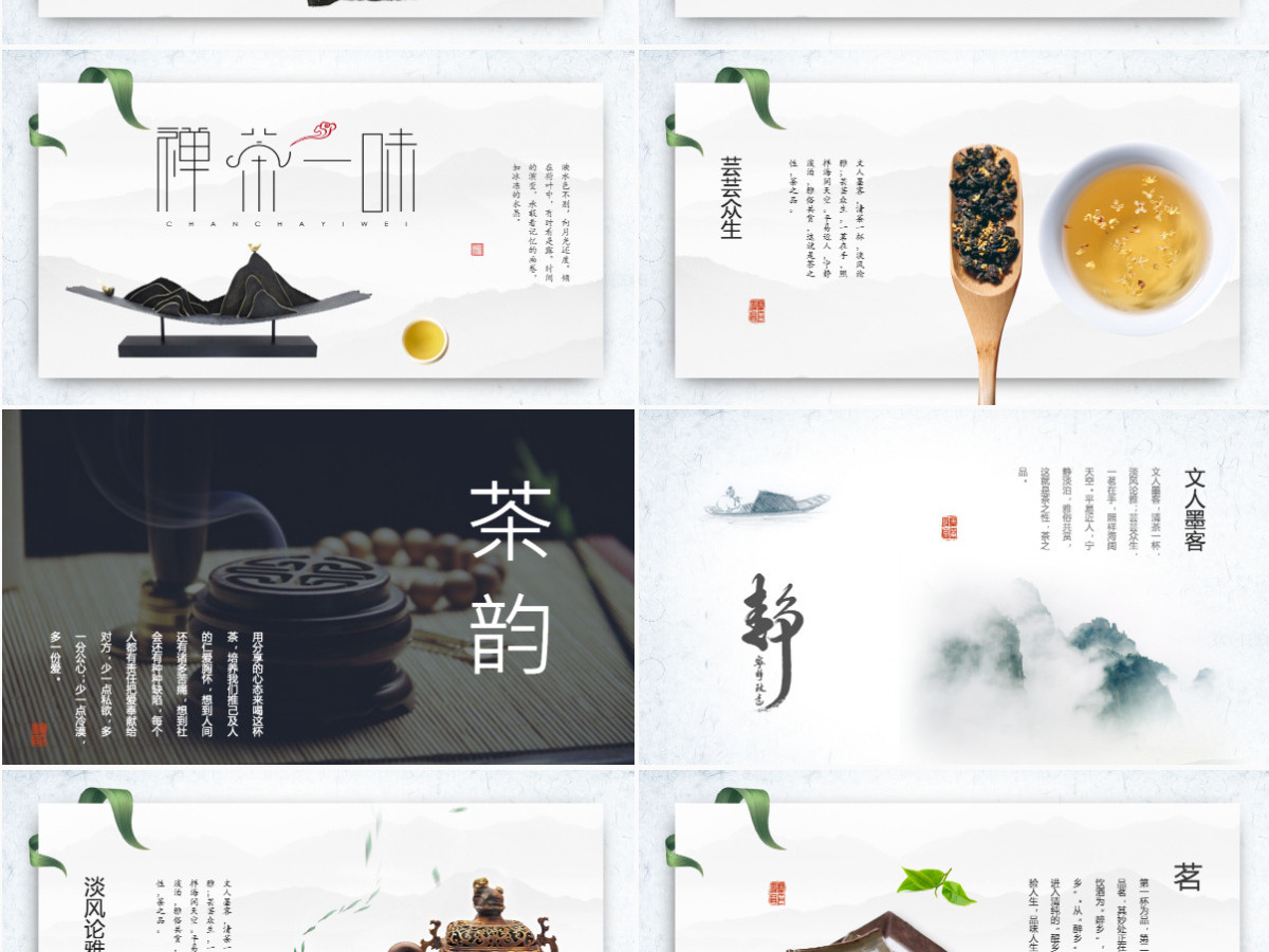中国风茶树禅茶文化PPT禅意品茗新茶上市宣传 中国风茶树禅茶文化PPT禅意品茗新茶上市宣传