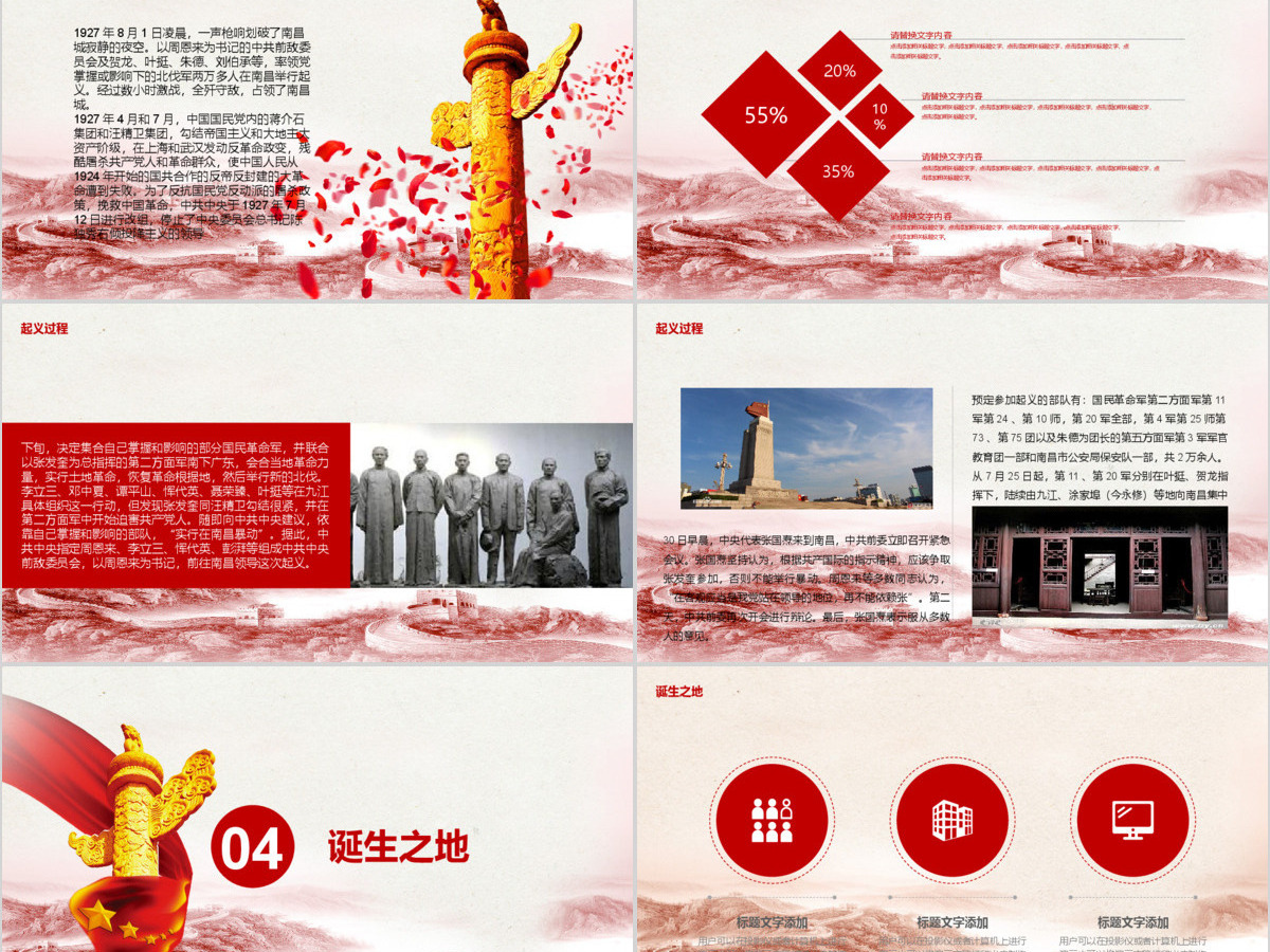 八一建军节PPT模板pptx 八一建军节PPT模板pptx