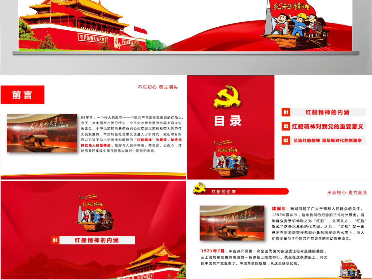 学习红船精神党课课件ppt-含讲稿 学习红船精神党课课件ppt-含讲稿