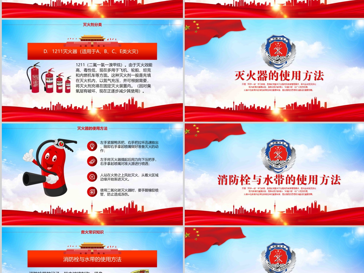 消防安全人人有责关注消防安全知识加强消防安全意识消防安全PPT 消防安全人人有责关注消防安全知识加强消防安全意识消防安全PPT