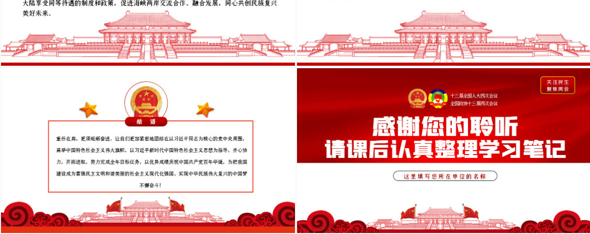 红色2021全国全国两会政府工作报告全文学习PPT模板-含讲稿