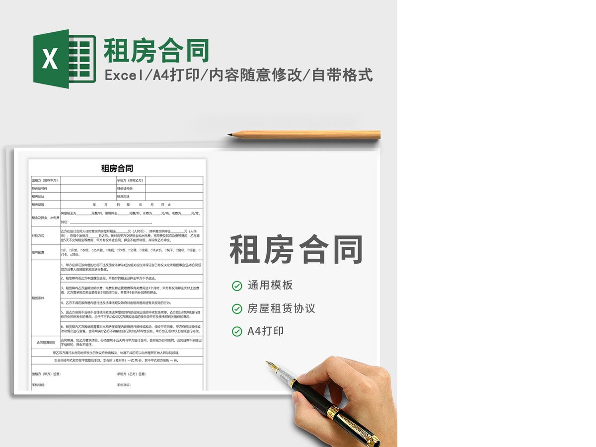 2021年租房合同 2021年租房合同