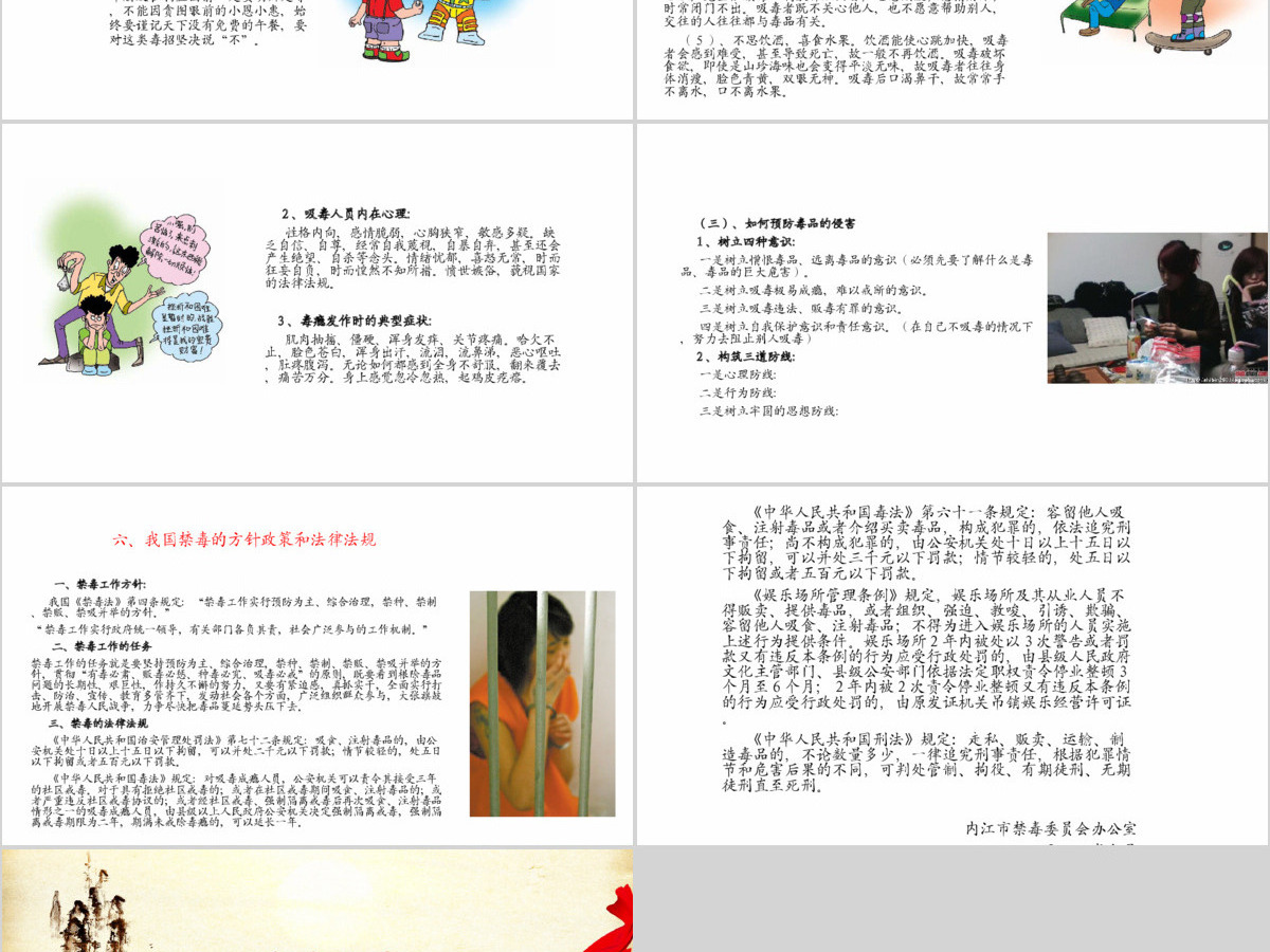 国际禁毒日禁毒委员会2016年工作总结计划PPT