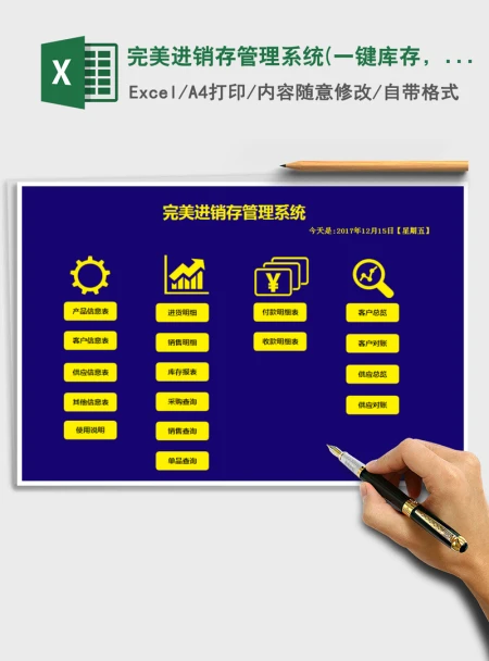 2021年完美进销存管理系统(一键库存,客户账单) 2021年完美进销存管理系统(一键库存,客户账单)