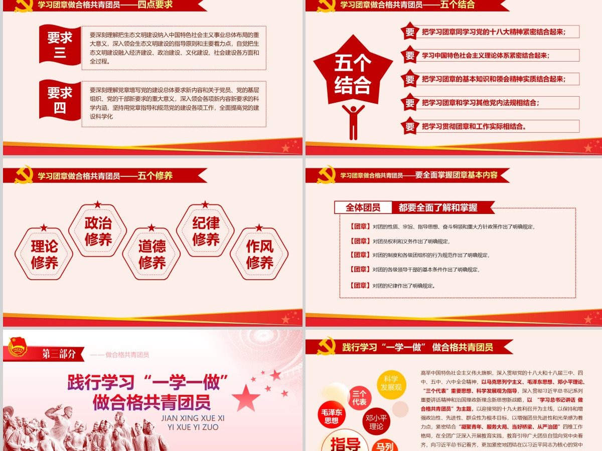 中国共青团PPT模板