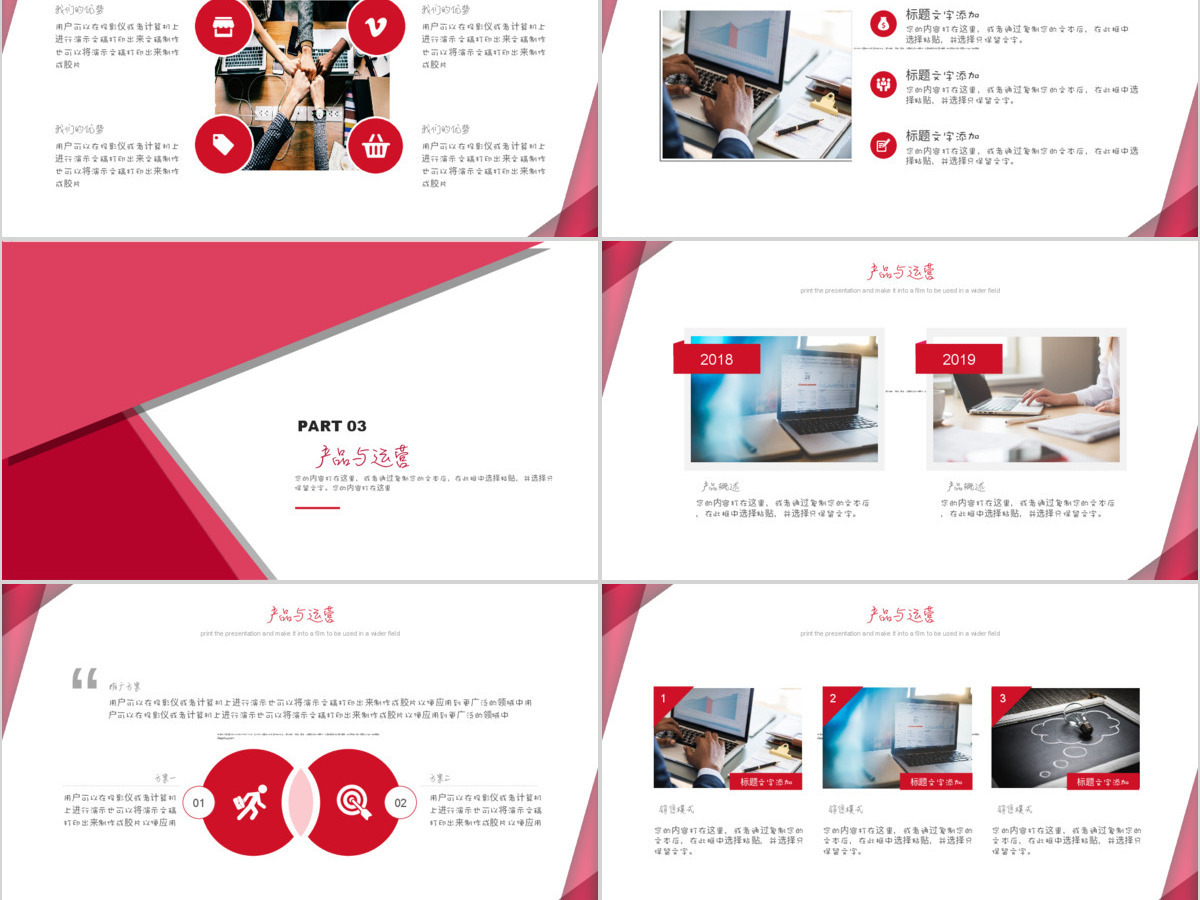 2020红色大气创业商业计划书PPT模板