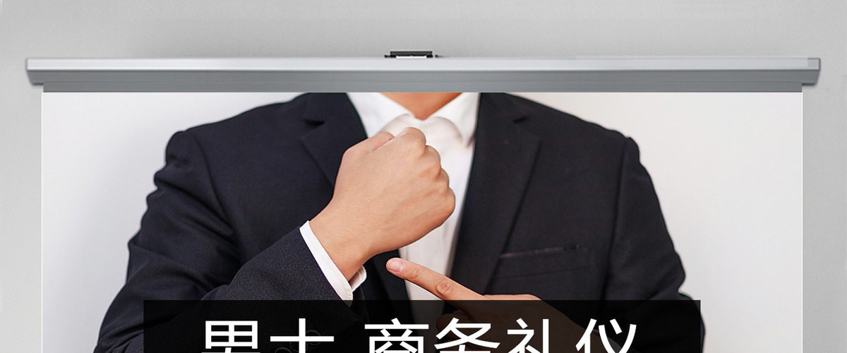 男士商务礼仪企业文化培训课件PPT 男士商务礼仪企业文化培训课件PPT