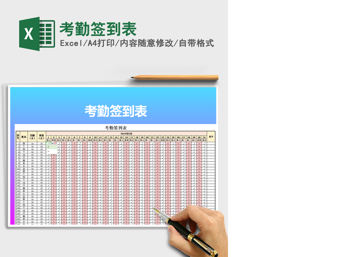 2021年考勤签到表 2021年考勤签到表