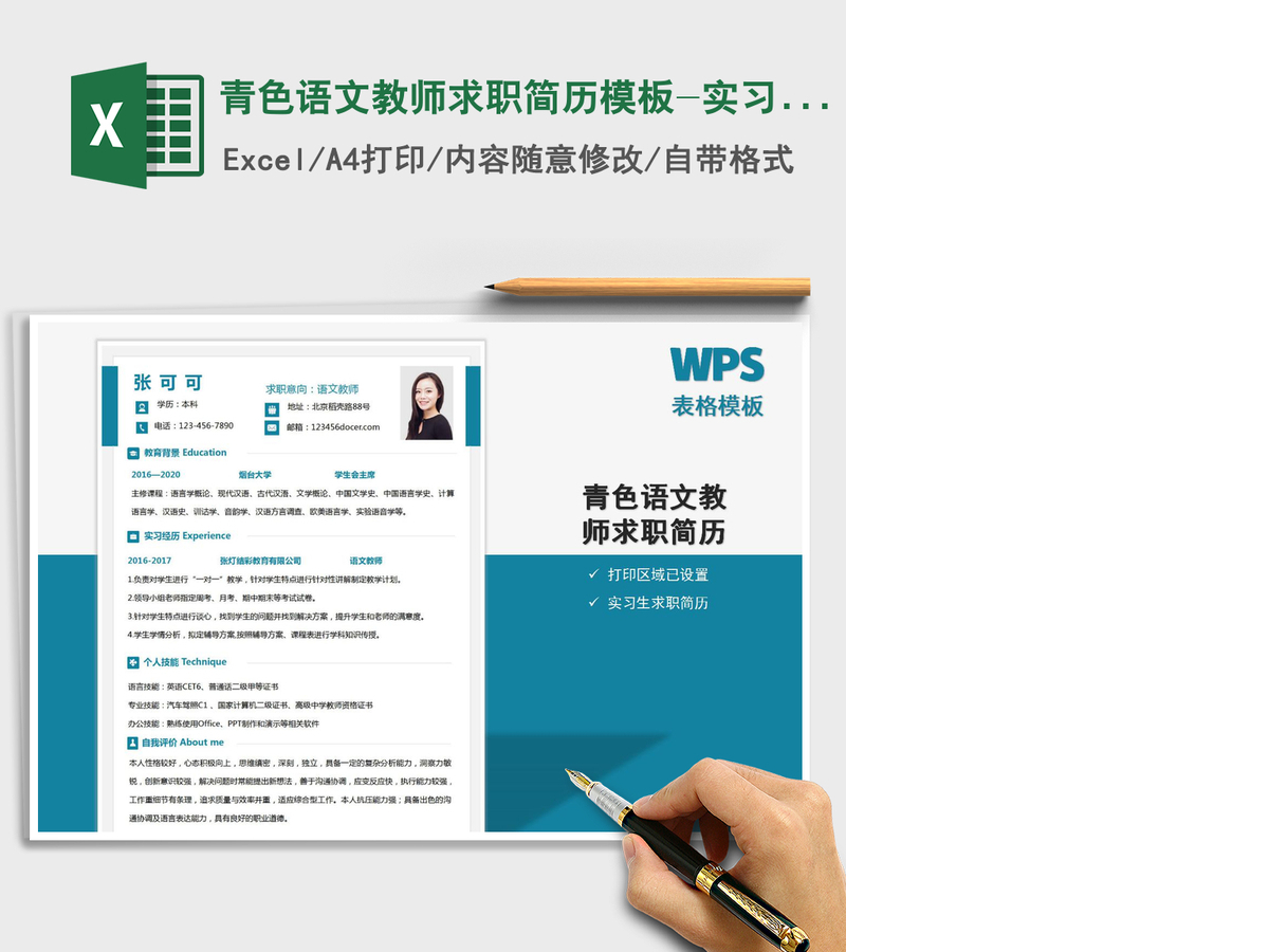 2021年青色语文教师求职简历模板-实习生简历 2021年青色语文教师求职简历模板-实习生简历