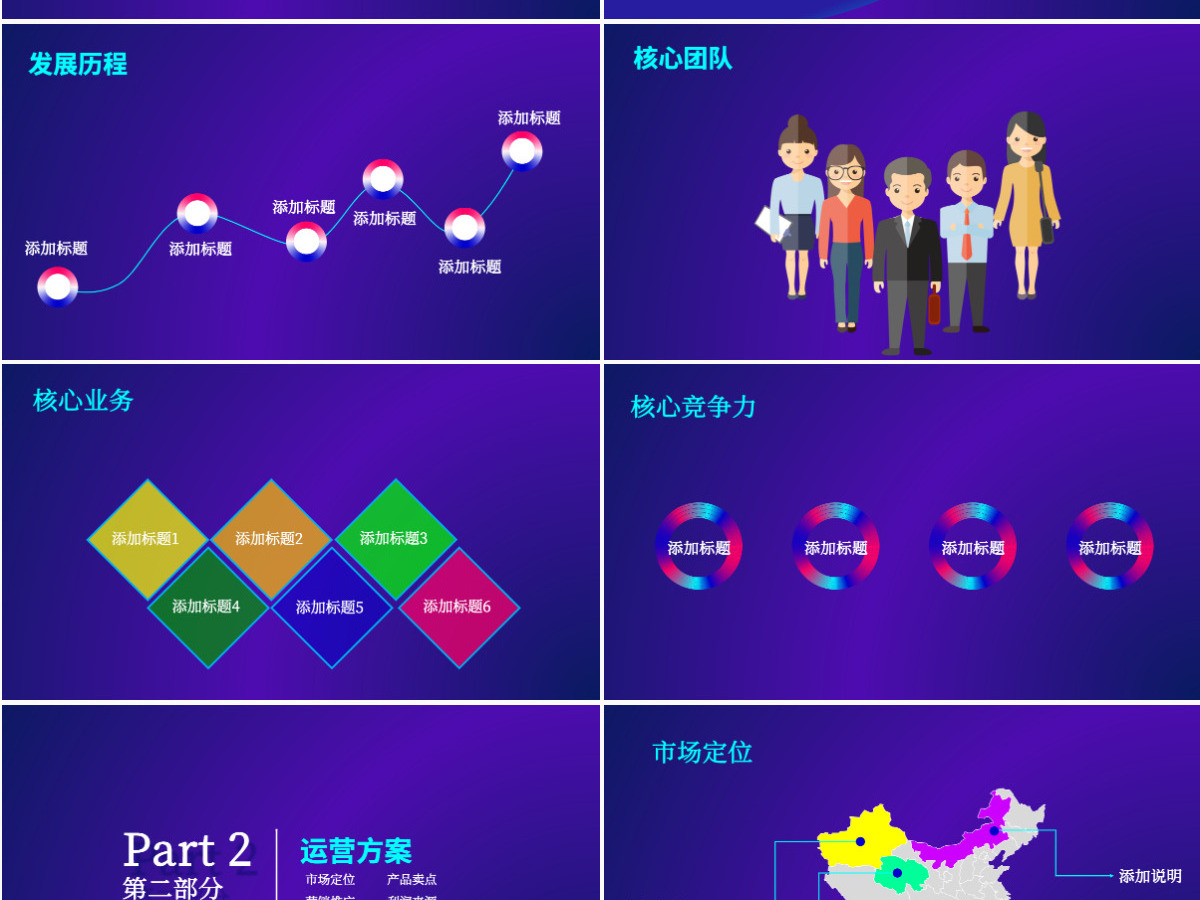 2024年蓝色宽屏商务风商业计划书PPT模板 2024年蓝色宽屏商务风商业计划书PPT模板