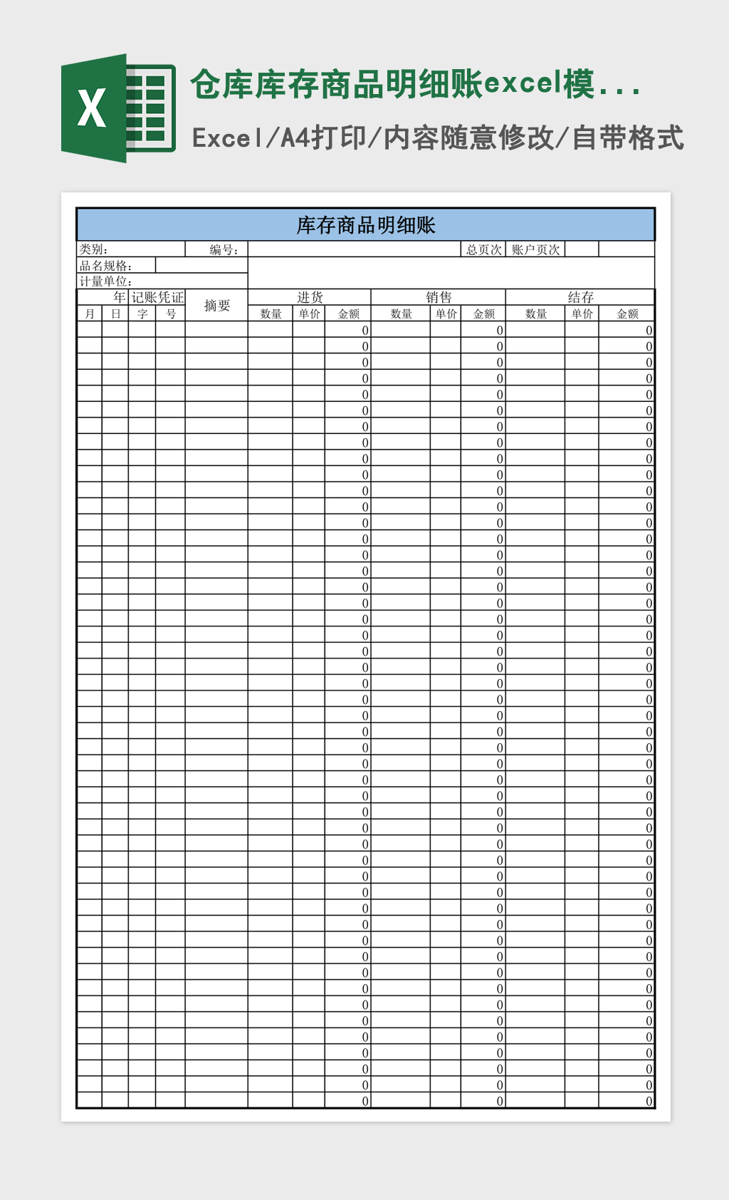 仓库库存商品明细账excel模版 仓库库存商品明细账excel模版