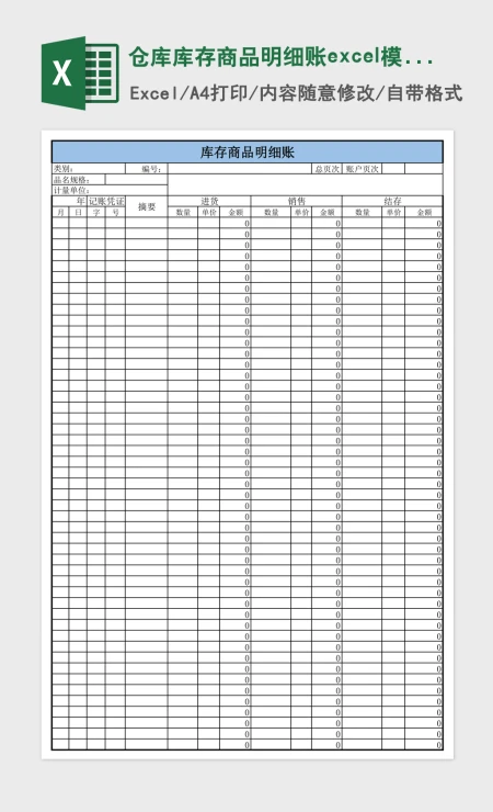仓库库存商品明细账excel模版 仓库库存商品明细账excel模版