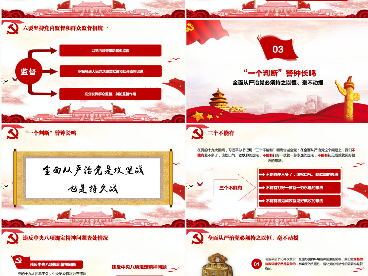 十九届中央纪委二次全会重要讲话党课PPT-含讲稿