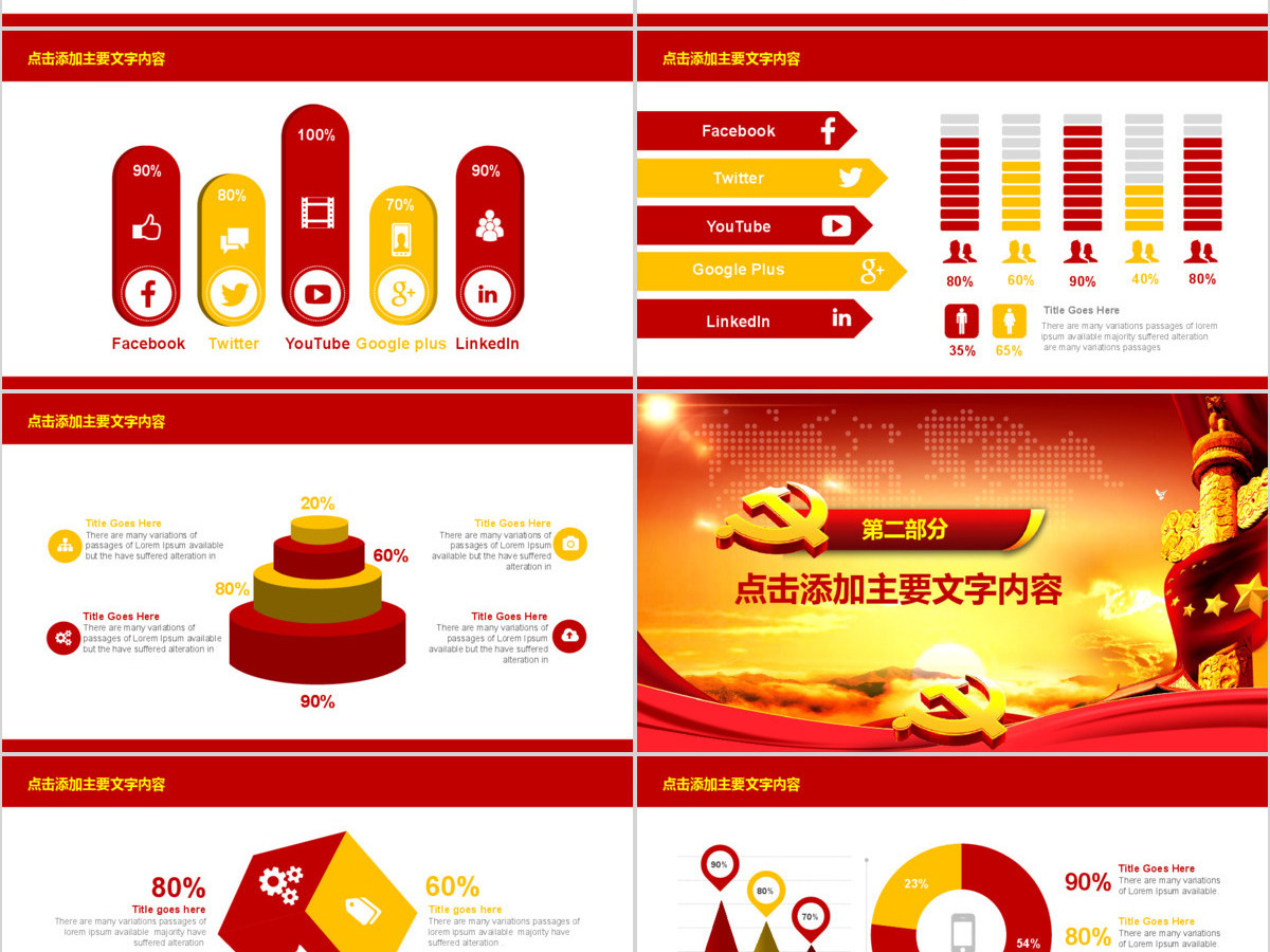 党委党政机关党课学习PPT
