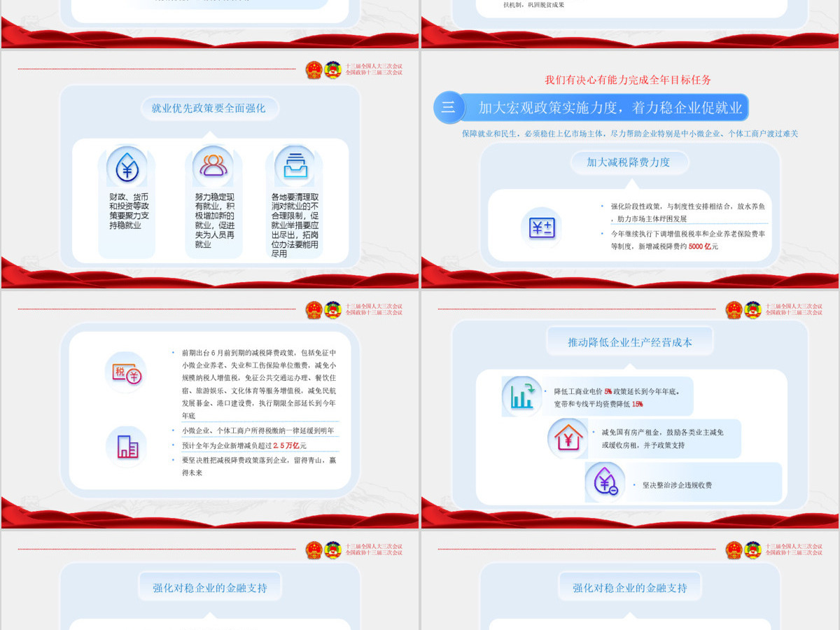 2020蓝色红色新拟态风全国两会聚焦两会精神PPT模版 2020蓝色红色新拟态风全国两会聚焦两会精神PPT模版