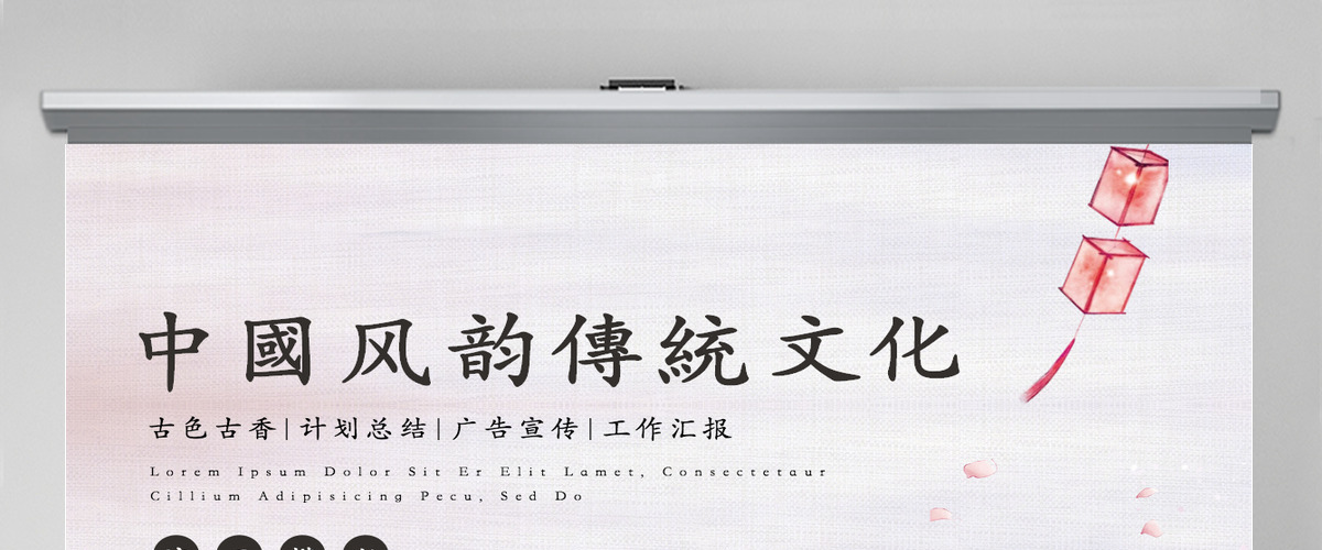 中国风韵紫色灯笼传统文化企业宣讲PPT
