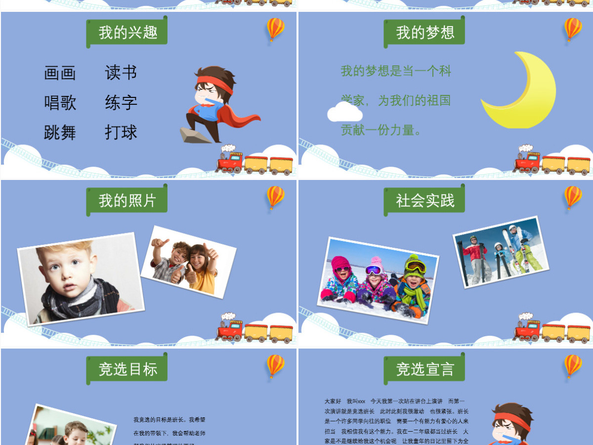 2023大队委竞选蓝色清新卡通开学季班委班干部竞选自我介绍PPT模板 2023大队委竞选蓝色清新卡通开学季班委班干部竞选自我介绍PPT模板