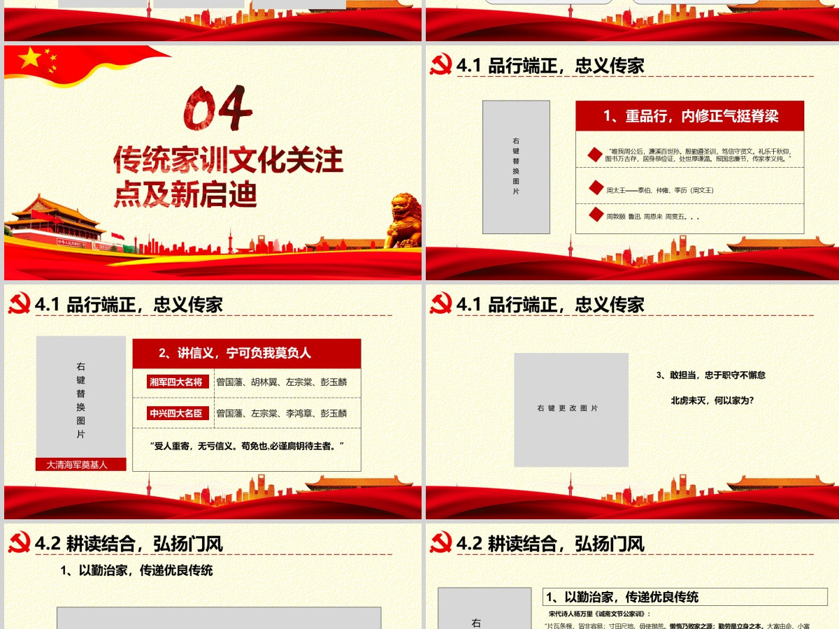 原创弘扬传统文化推进党员干部家风党课PPT-版权可商用