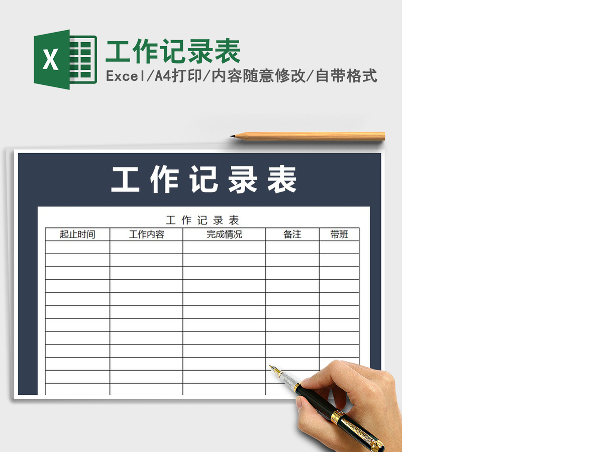 2021年工作记录表 2021年工作记录表