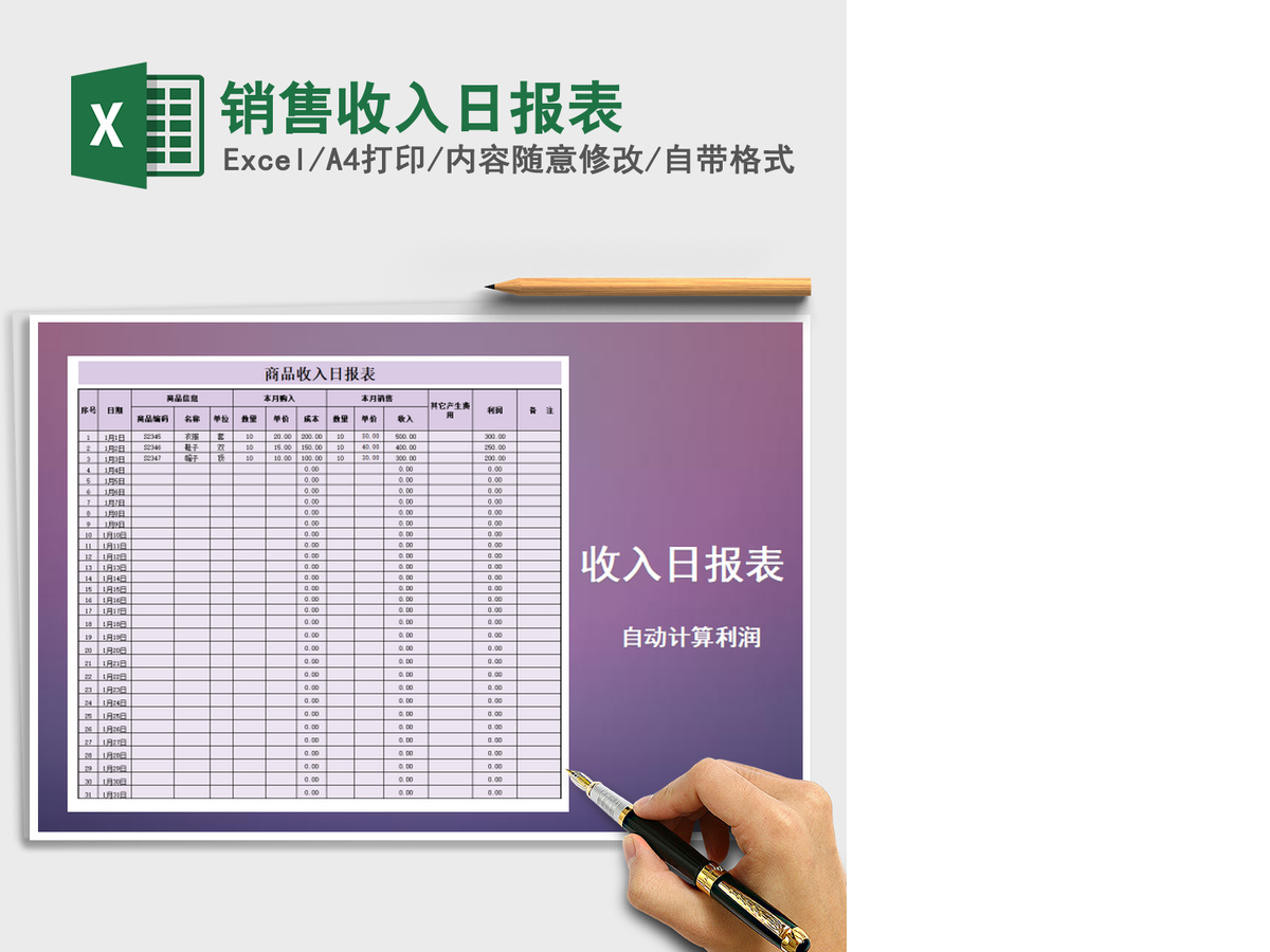 2021年销售收入日报表 2021年销售收入日报表