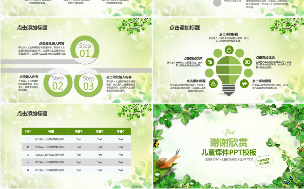 绿色清雅童年记忆课件ppt模板