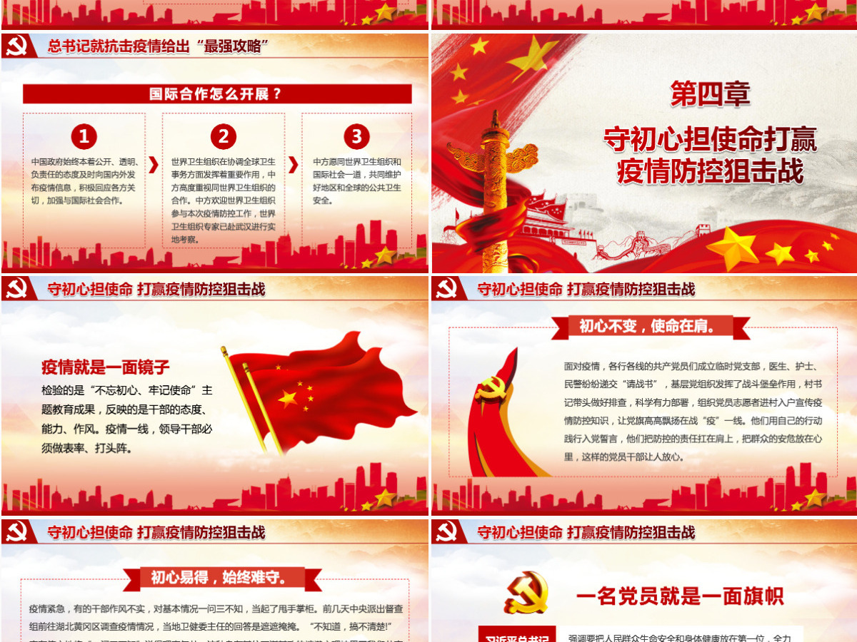 2020疫情防控狙击战疫情党课一线是干部的“试金石”红色党建PPT