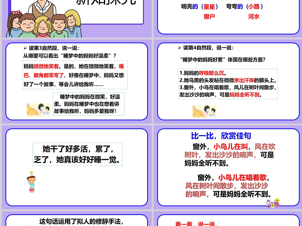 妈妈睡了卡通插画风课文第7课小学二年级语文上册人教版教学课件PPT 妈妈睡了卡通插画风课文第7课小学二年级语文上册人教版教学课件PPT