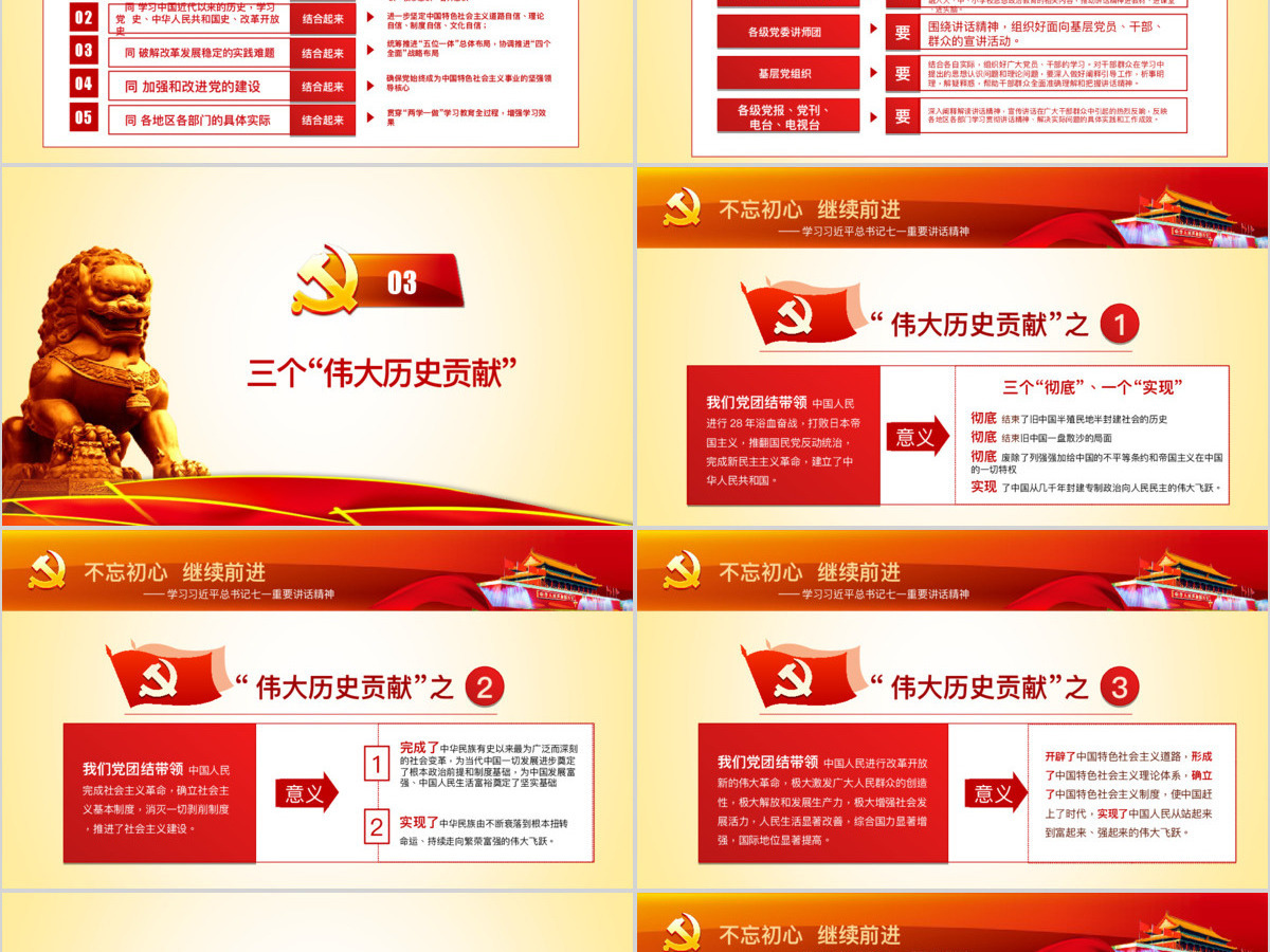 习近平重要讲话精神PPT