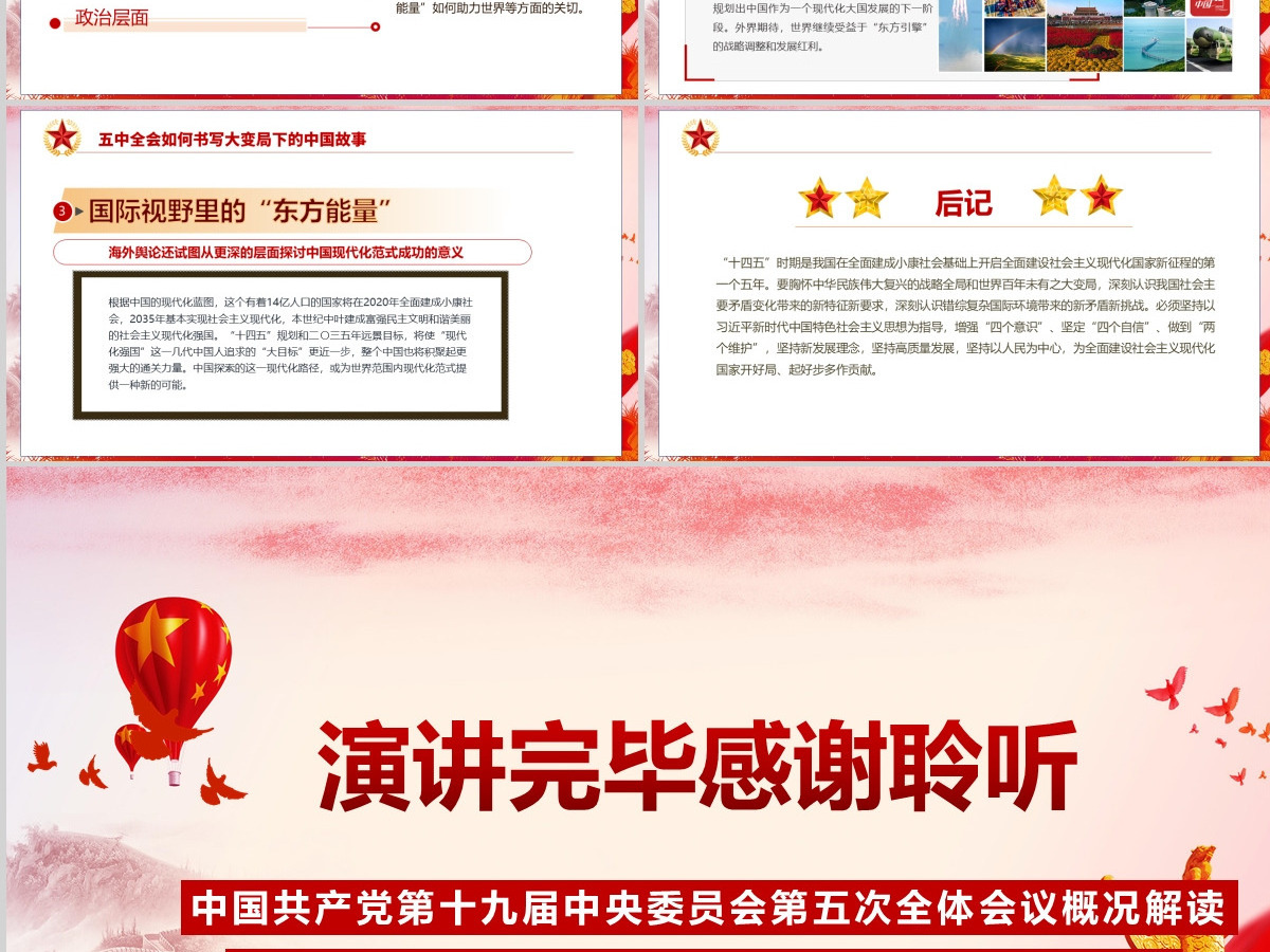 学习解读十九届五中全会PPT模板