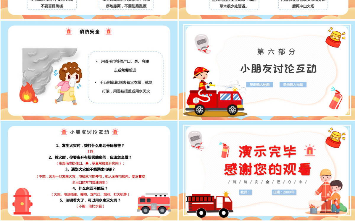 幼儿园幼儿消防安全知识童趣活泼消防知识介绍PPT