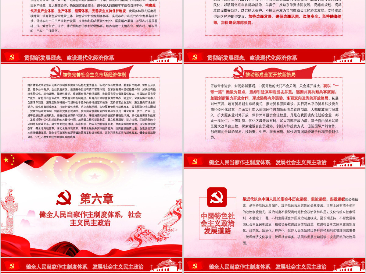 十九大报告完整内容