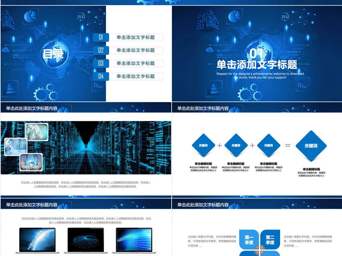 蓝色科技比特币区块链PPT模板