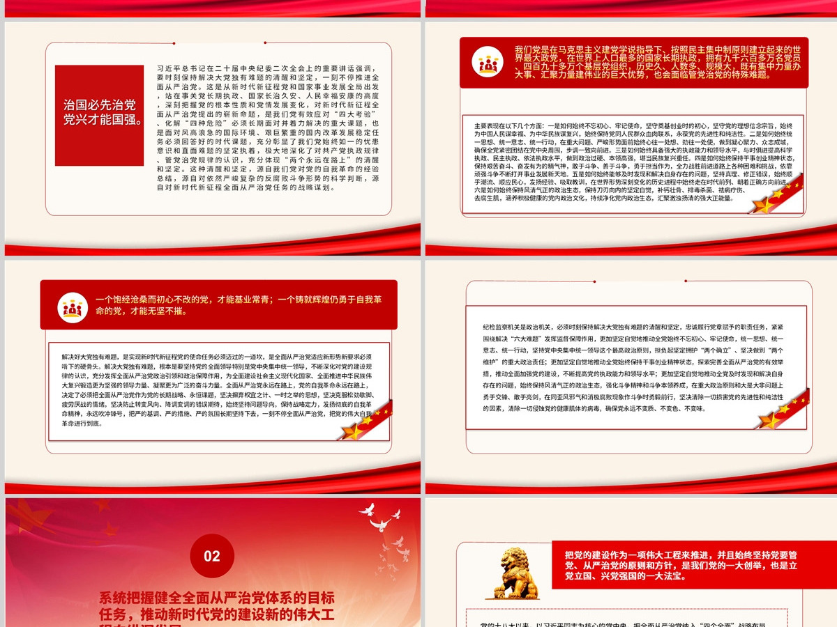 2023一刻不停推进全面从严治党在解决大党独有难题上担当使命责任PPT深入学习领悟在二十届中央纪委二次全会上的重要讲话精神专题课件