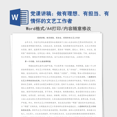 党课讲稿:做有理想、有担当、有情怀的文艺工作者 党课讲稿:做有理想、有担当、有情怀的文艺工作者