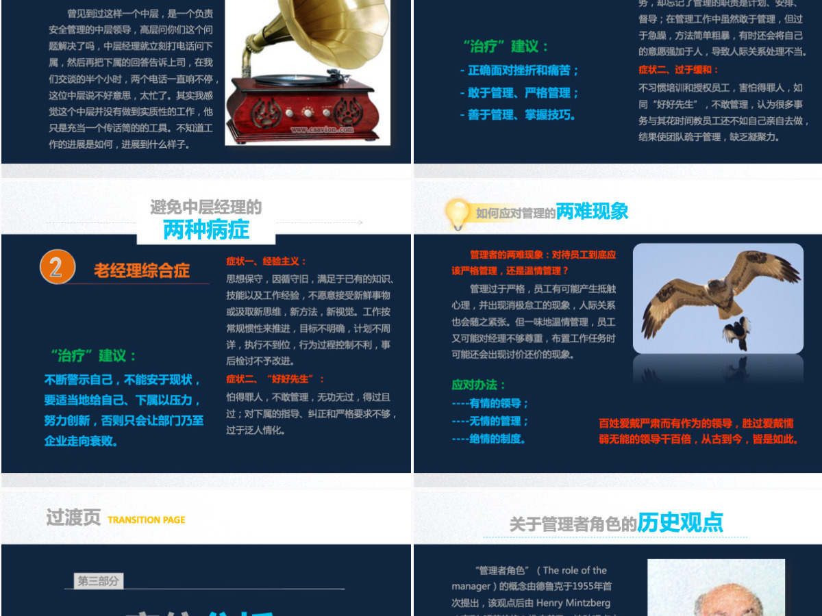 企业管理领导培训文明礼仪知识PPT模板幻灯片 企业管理领导培训文明礼仪知识PPT模板幻灯片