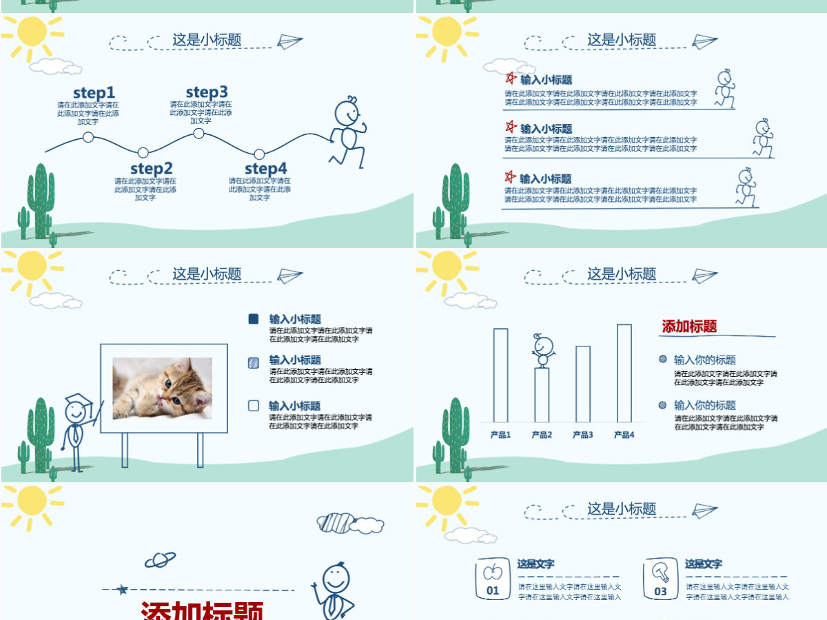 手绘风中小学安全教育PPT模板 手绘风中小学安全教育PPT模板