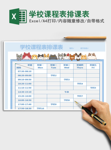2021年学校课程表排课表 2021年学校课程表排课表