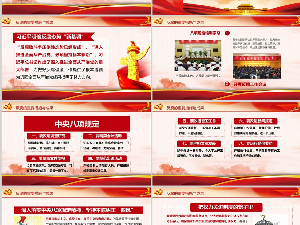 全面从严治党党建党风廉洁廉政建设党课PPT-含讲稿 全面从严治党党建党风廉洁廉政建设党课PPT-含讲稿