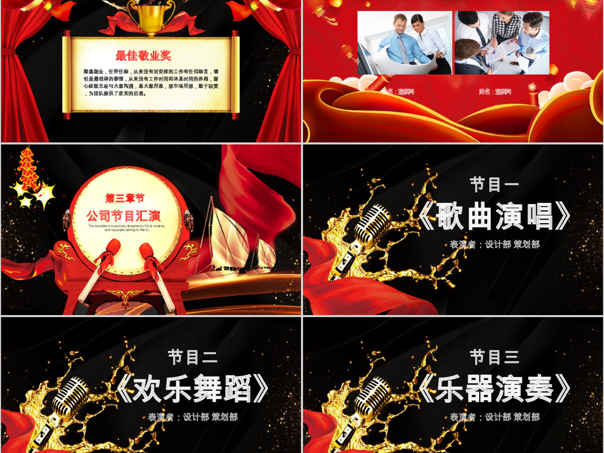启航2020企业年会颁奖典礼PPT模板