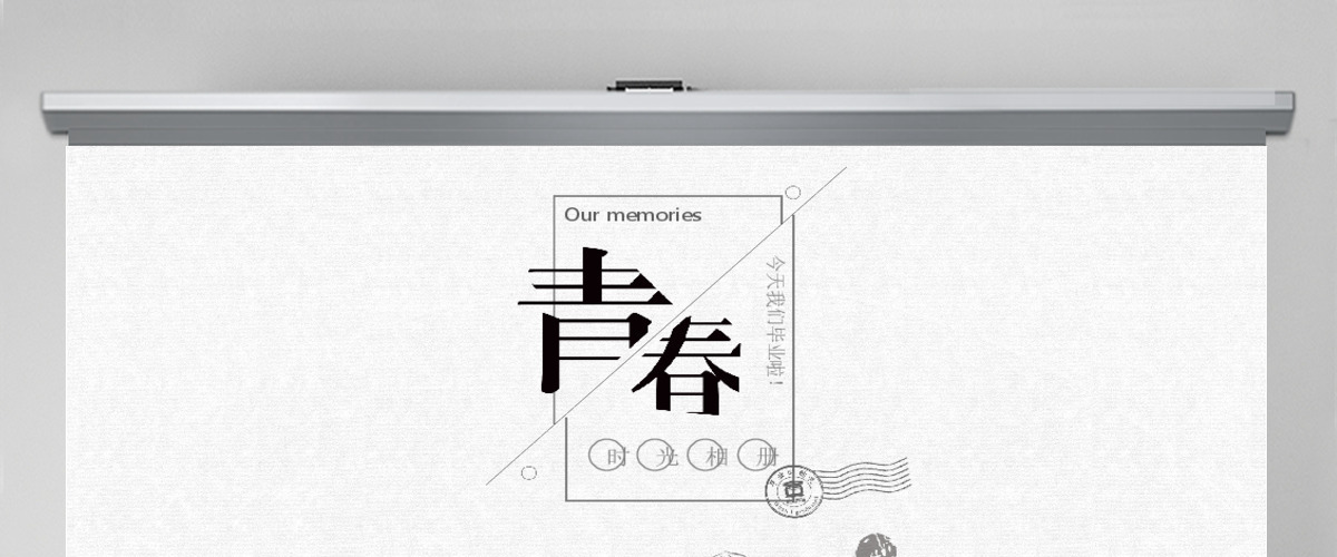不老的青春毕业季相册PPT