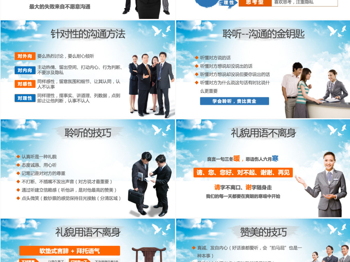 2021高端大气商务礼仪职业形象PPT模板