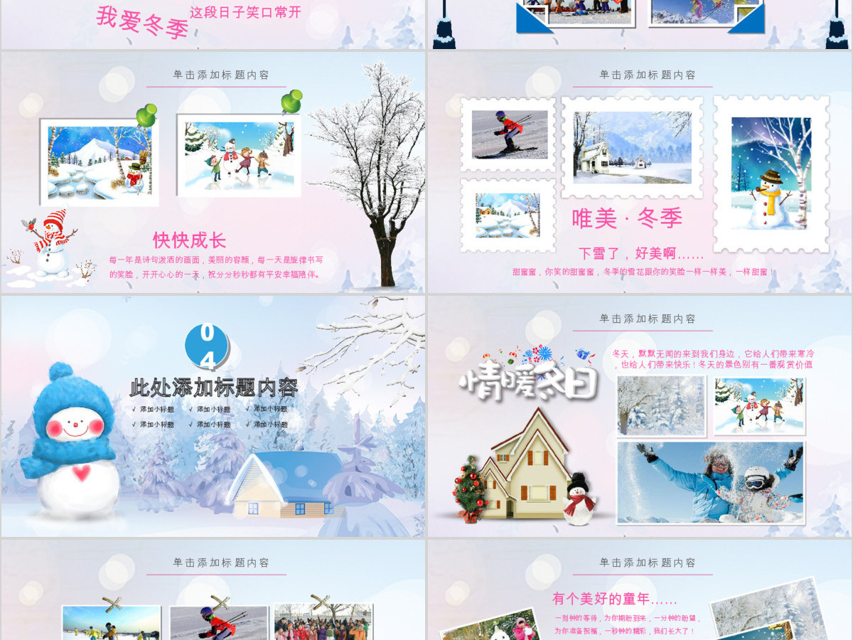 唯美梦幻冬天冬季冬至立冬冰雪旅游雪人PPT模板