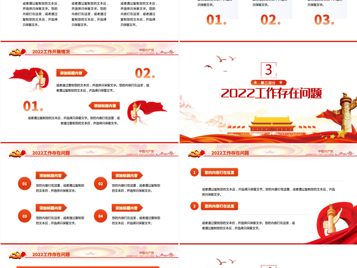 2022党政党建工作报告红金大气党政风党员干部学习辅导微党课课件PPT