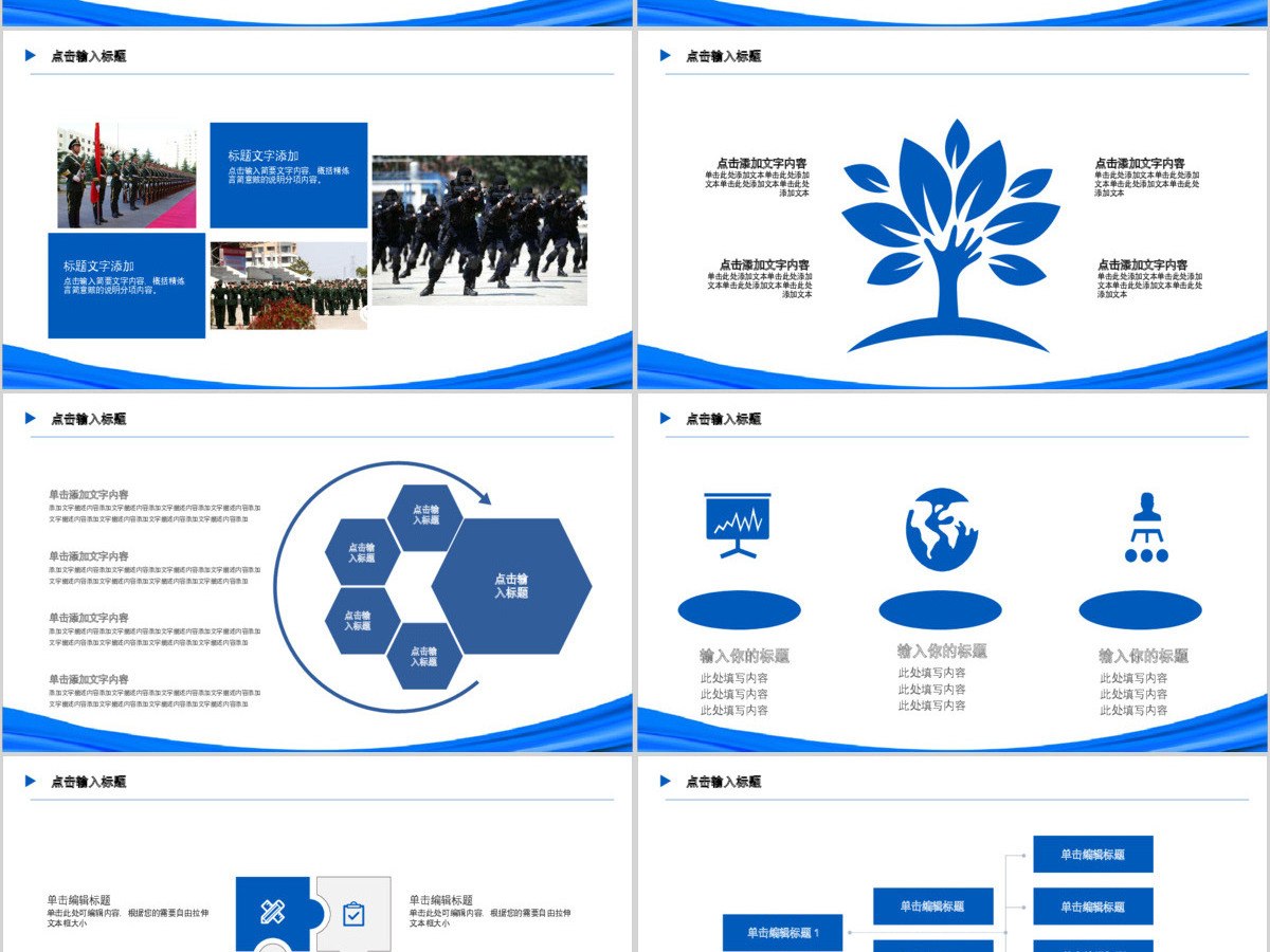 2018公安警察工作PPT模板