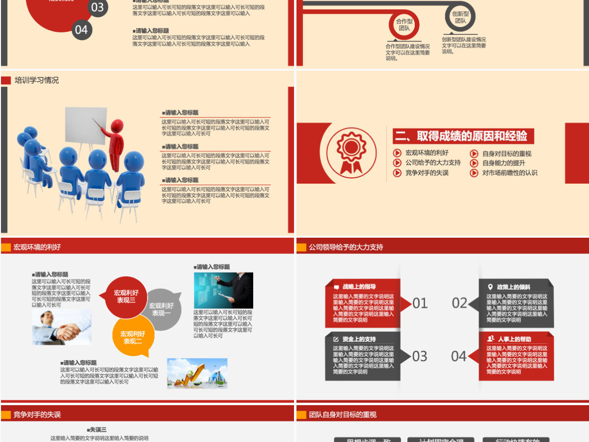公司通用工作总结汇报PPT模板 公司通用工作总结汇报PPT模板
