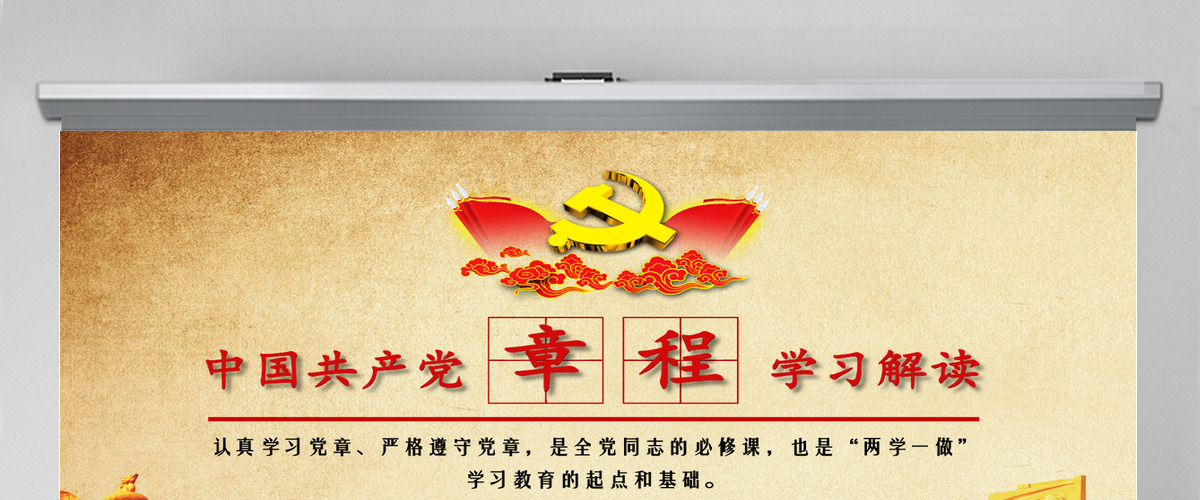 中国共产党新党章学习ppt党课学习教育
